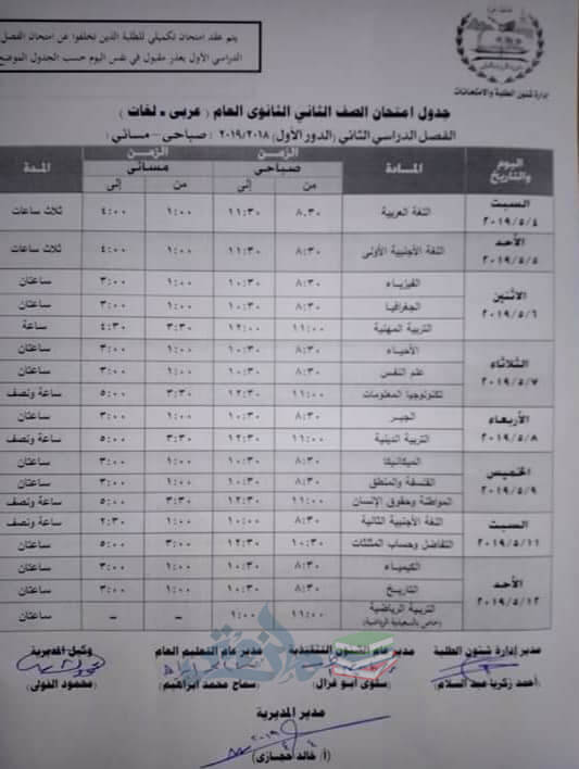 جدول امتحانات الصف الثاني الثانوي الترم الثاني 2024 محافظة الجيزة