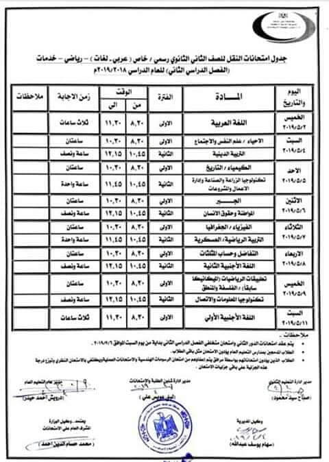 جدول امتحانات الصف الثاني الثانوي الترم الثاني 2024 محافظة بني سويف