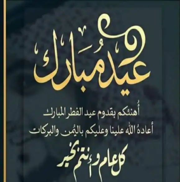 موعد عطلة عيد الفطر بالسعودية 1446 ويعود الدوام الرسمي يوم الأحد 17 أبريل 2024