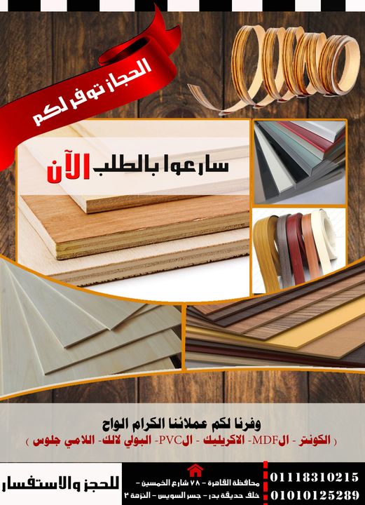 اسعار الواح الـPVC 