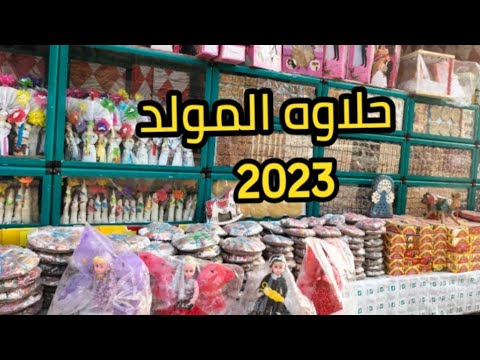 سعر علب حلاوه المولد