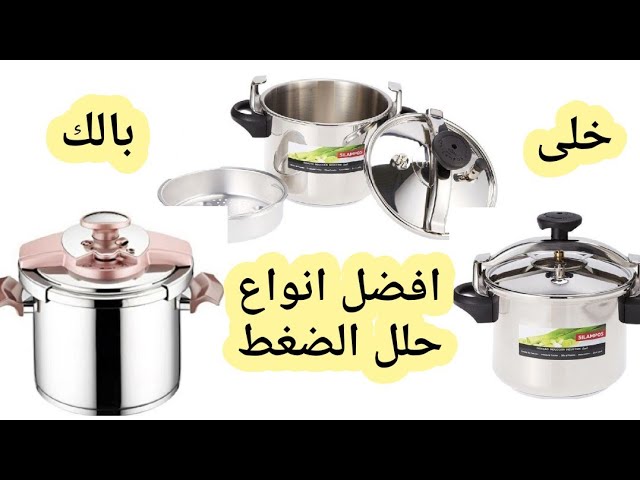 اسعار حللل الضغط