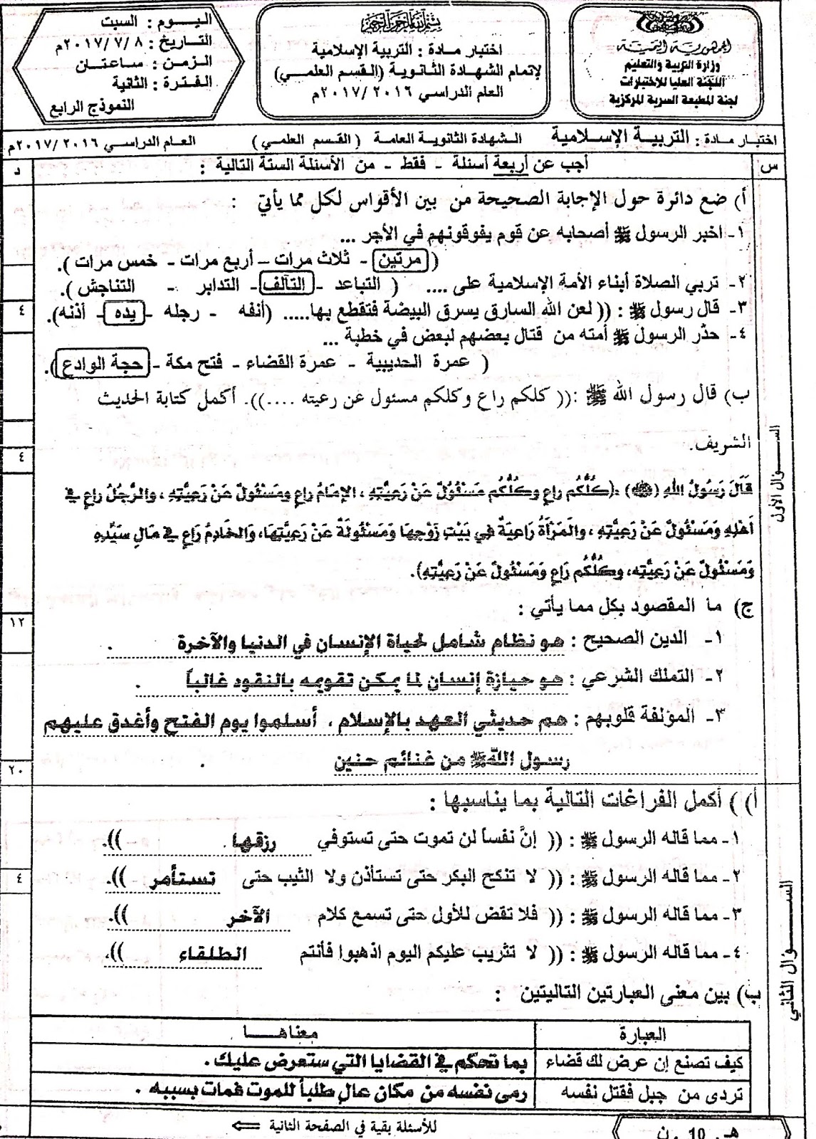 نموذج 3 اسلامية نماذج اختبارات وزراية ثالث ثانوي اليمن ملخصات الثانويه العامه في اليمن