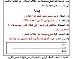 صورة تحميل المهام الأدائية للصف الرابع الابتدائي في مادة اللغة العربية