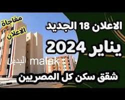 صورة استمارة حجز شقق وزارة الاسكان 2024