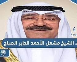 صورة الشيخة نوف مشعل الأحمد الجابر الصباح