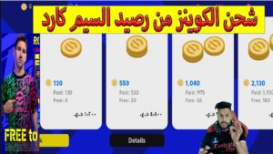 رابط موقع شحن رصيد بيس موبايل مجانا للاندرويد والايفون eFootball PES وافضل طريقة لشحن كوينز بيس شحنات كثيرة عن طريق ID