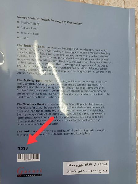 المحذوف من كتاب الانكليزي السادس الاعدادي : اسباب وتفاصيل حذف حياة الشاعر محمد خضير من كتاب الانجليش